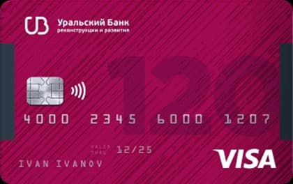 Кредитная карта УБРиР Хочу больше 120 дней без процентов